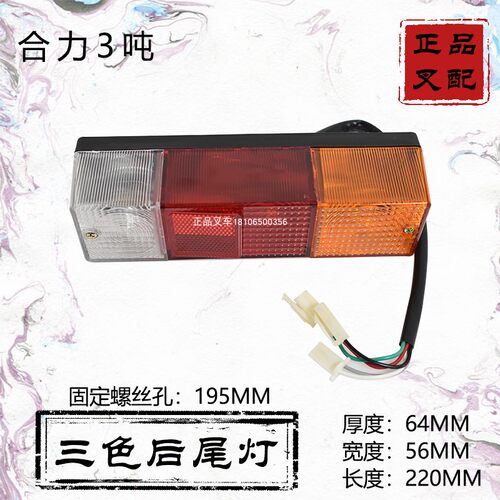 叉车尾灯三色后尾灯倒车灯转向灯行车灯刹车灯12V24V适用合力叉车