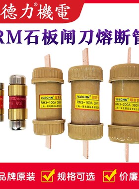 石板闸HRT0保险管RM3-100/200A300A400A500A600A熔断管RM10/6/15
