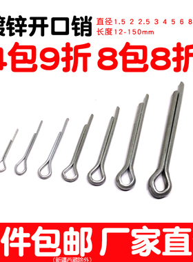 镀锌开口销GB91发夹保险插销销子锁销铁M1.5M2M2.5M3M4M5M6M8M10