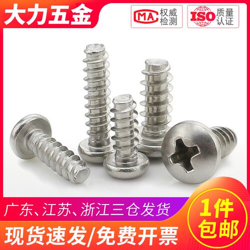 304 PB圆头平尾自攻螺丝M1M2 M1.2 M1.4 M1.7 M2.3*3x4x5x6x8mm