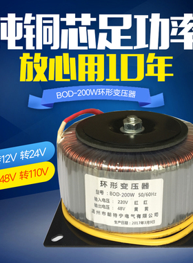 定制环形变压器BOD-200W380V220V转12V24V36V48V110V220V环牛电源