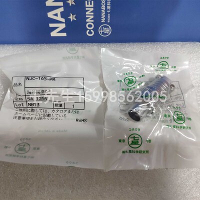 现货供应 全新原装进口 七星科学连接器,NJC-165-PM