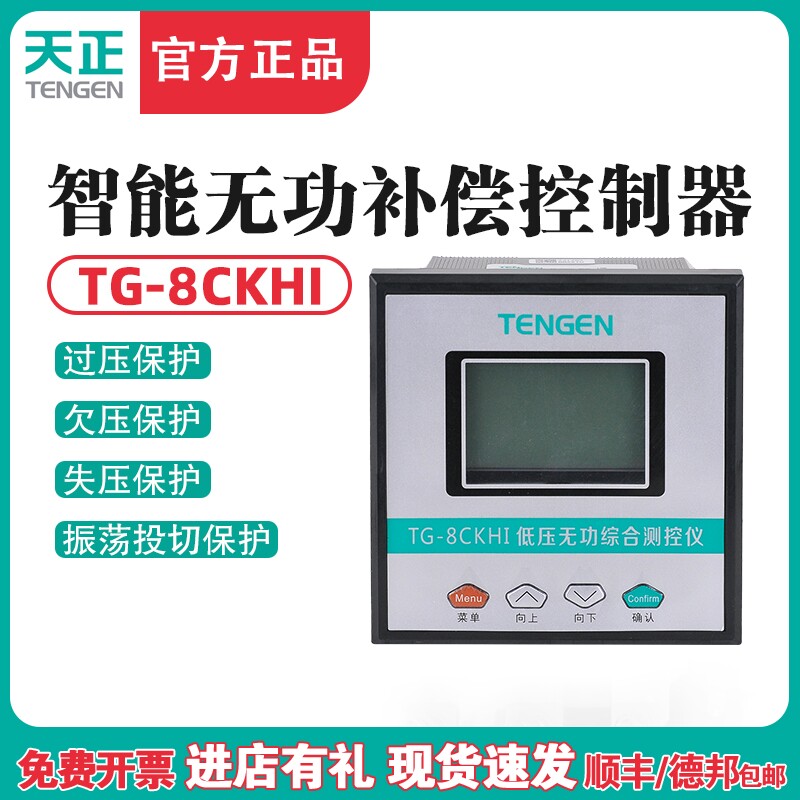 天正电气 TENGEN 智能无功补偿控制器TG-8CKH智能电容系统