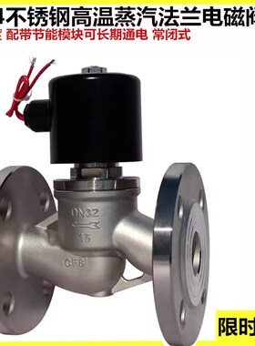 ZBSF 不锈钢法兰蒸汽电磁阀304铸钢法兰高温常闭式电磁阀DN50 80