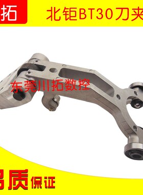 北钜库刀架刀夹bt30铝刀架现货台群机刀夹伺服刀库刀架BT30-14T