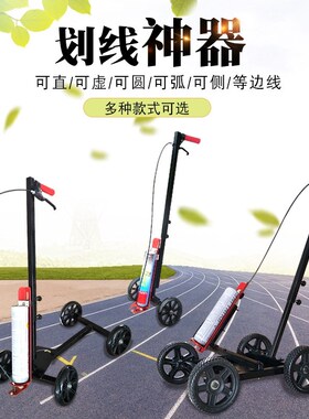 简易划线车划线漆工厂车间球场划线器停车位画线器马路划线机