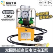 1.5千瓦功率双回路超高压电动泵3kw油压站 电磁阀液压油泵液压泵