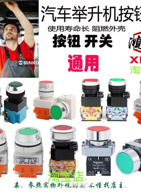 汽修厂双柱升降机开关按钮举升机控制按钮红色绿色电源开关配件