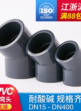 PVC45度弯头 PVC135度弯头 UPVC管道配件国标 UPVC化工给水管件