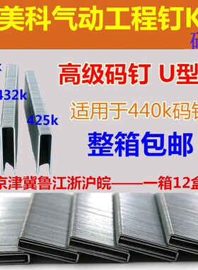 440K枪钉枪钉气排钉码钉马钉工业钉包装箱钉子K425 K432 K438包邮