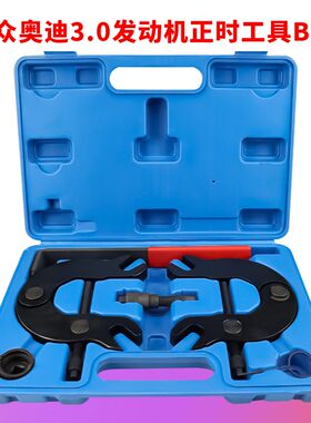 奥迪3.0T正时工具A4A6L老款大众BBJ双凸轮皮带发动机正时专用工具