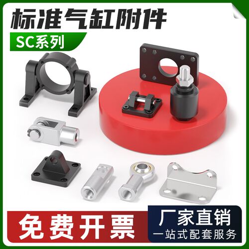 SC标准气缸配件附件浮动/鱼眼接头CA/CB底座LB/TC/TCM法兰板支架