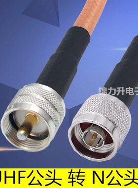 连接线N型公头转UHF公头电缆同轴线50-3馈线线缆M头N头延长线SL16