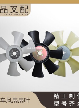 叉车风扇叶散热器片风扇水箱散热片适用杭叉合力龙工柳工叉车