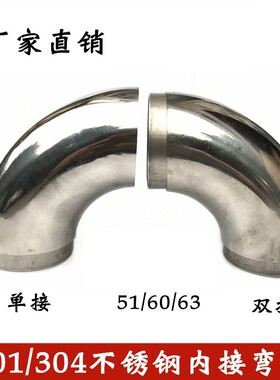 304不锈钢90度快接弯头201单双内接冲压对焊管件51/60/63弯管弯头