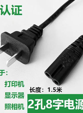漫步者5.1功放C6音响音箱电源线AC220V~50HZ 75W两孔八8字充电线