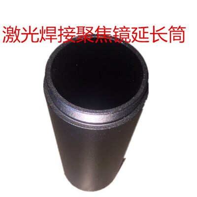 激光焊接聚焦镜延长筒广告焊字机奥华耐恩模具焊内外牙是50x0.75