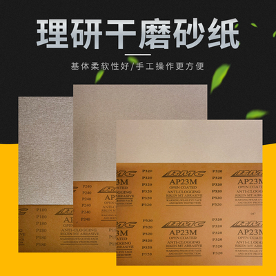 理研RMC进口干磨砂纸230mm*280mm静电植绒打磨抛光干湿两用水砂纸