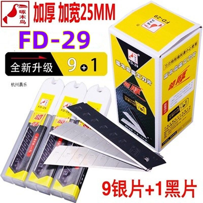 啄木鸟刀片FD-29美工刀片 25mm宽 大刀片 0.7加厚金属重型特大刀,电子元器件市场,按钮,淘宝优惠券,粉丝福利购,淘宝优惠卷