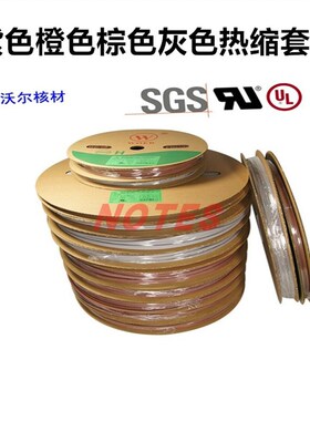 包邮沃尔WOER紫色橙色棕色灰色热缩套管环保无卤2倍收缩1mm~30mm