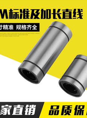 直线光轴 直线轴承LM直线LM4UULM5UULM20253040506080LUU