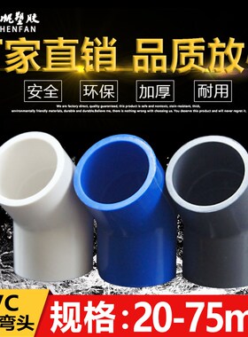 PVC给水管45度弯头 直弯 上水管配件20 25 32 40 50 63 75 90 110