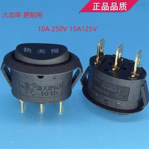 精品电热水壶开关10A250V高升快速3档3脚JIXING手动关自动TC-101b