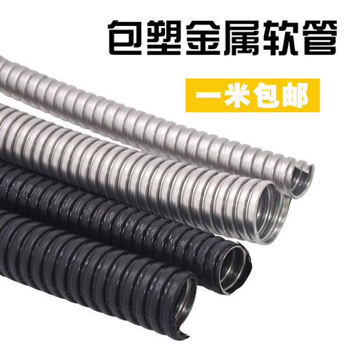 包塑金属软管国标穿线波纹管电线套管蛇皮管护线管16 20 25 32 38