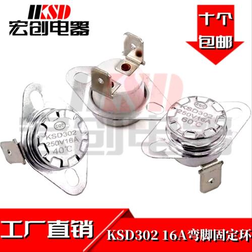 KSD301/302陶瓷 250V16A 240度温控开关温度热敏开关热保护器