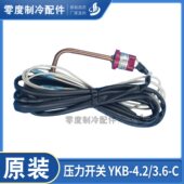 压力开关 YKB 3.6 压力控制器 4.2 适用格力空调配件4602001559