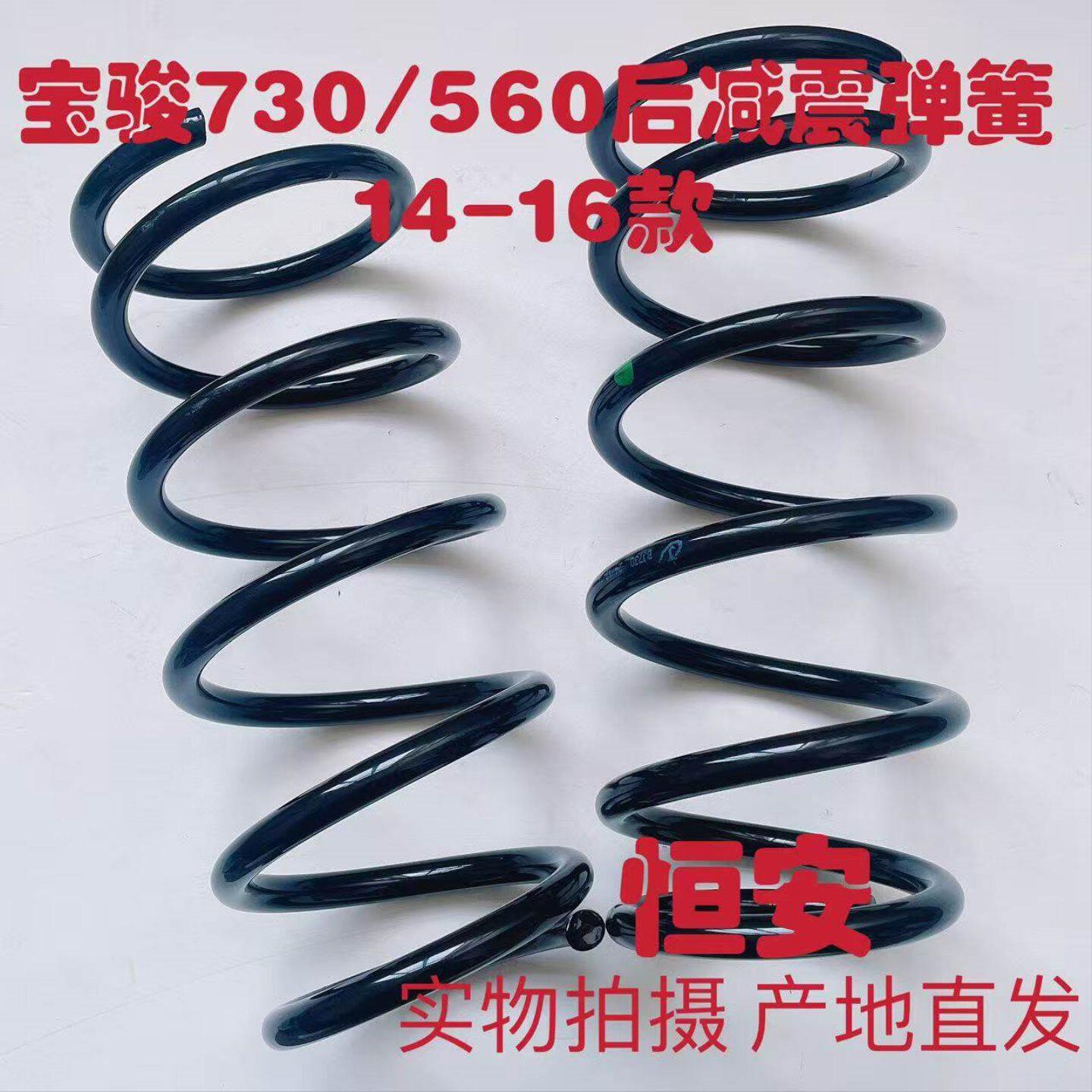 14-16款宝骏730/560后减震弹簧 后避震弹簧 后螺旋弹簧