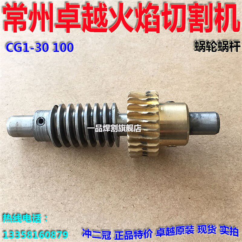 特惠常州半自动火焰切割机齿轮箱配件蜗轮蜗杆CG1-30 100现货