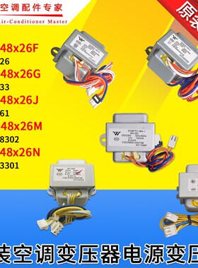 全新适用格力空调内机48x26G电源变压器 48x26F 48x26J 48x26M N