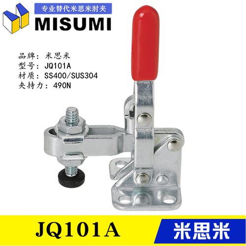 同款替代米思米检具用立式快速夹钳JQ101A 垂直式夹具肘夹JQ102B