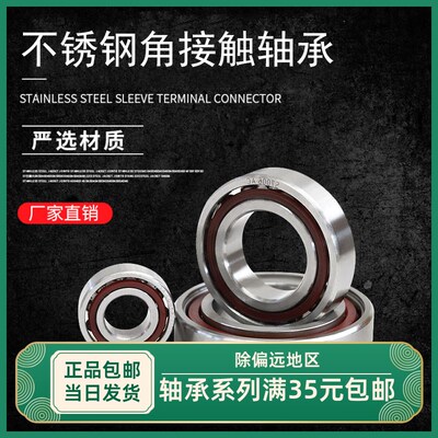 不锈钢角接触轴承S7008AC/C 7009 7010 7011 7012 7013 7014 7015