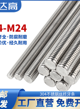 304不锈钢牙条丝杆1米全螺纹螺杆通丝螺柱M5M6M8M10M12M14M16M24