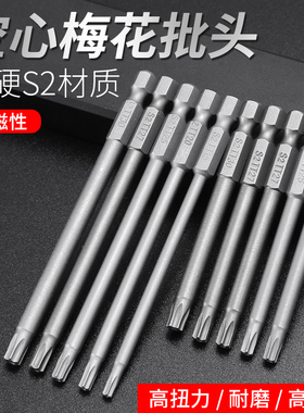梅花批头空心内六角扳手米字强磁风批动螺丝刀头起子头t5t25t20
