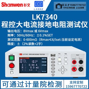 蓝光程控大电流接地电阻测试仪LK7340液晶显示屏四端测量精度2%