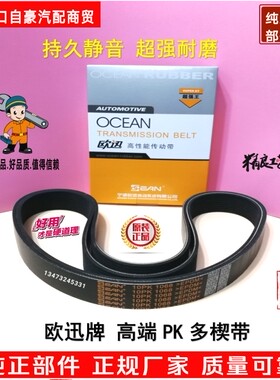 欧迅皮带8PK1050 1060 1062 1074 1080 1092 1130 1143 1150 1160