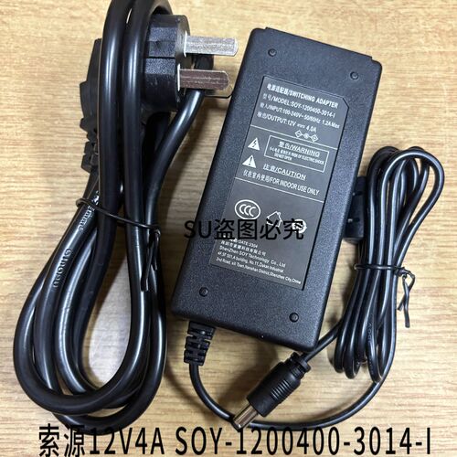 全新原装索源12V4A SOY-1200400-3014-I显示器点歌机录像机电源线