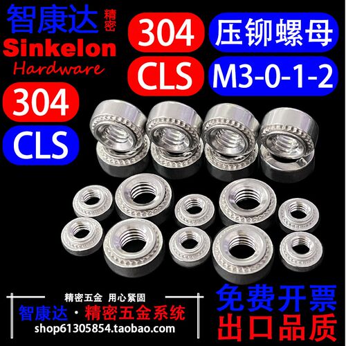 304不锈钢压铆螺母涨铆螺丝压铆板件精密自铆CLS M3-0 3-1 3-2