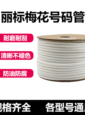 厂家哑光号码管 线号管 梅花套管 PVC套管0.5-25平方 1KG