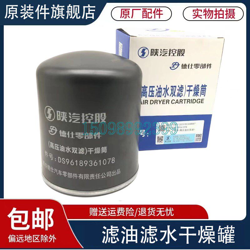 陕汽德龙X3000空气干燥罐新M3000S X5000 X6000干燥筒干燥瓶原厂