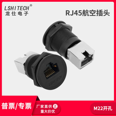 RJ45航空插头 lshitech龙仕网线工业转接头插座 平面固定机箱面板