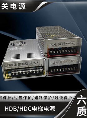 爱登堡电梯电源HDB-24/6-5.2/3HDC-150-24蒂森HDB-24/10-5.2/1.5