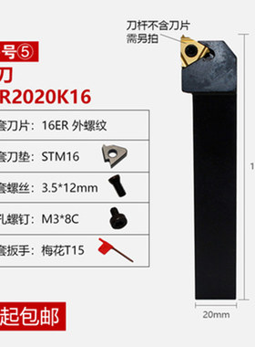 数控车刀外螺纹刀杆SER2020K16/2525M16梯形螺纹刀具车床车压牙刀