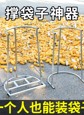 装袋神器农用撑袋子支架轮支撑架收粮食玉米稻灌袋器撑袋器谷子棒