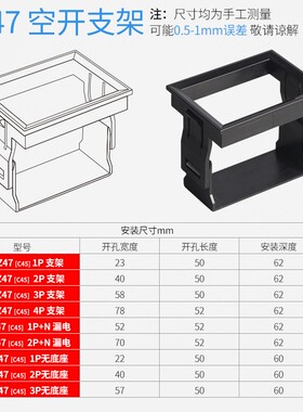 DZ47小型断路器固定支架C45安装支架2P+N空开固定支架暗装框架子
