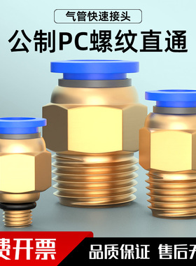 气管快速接头气动模具公制螺纹PC8-M6/M8/M10/M12/M14/M16水嘴