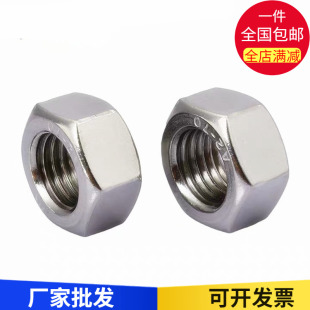 201 304不锈钢六角螺母螺帽DIN934六角螺丝帽M3M4M5M6M8M10M12M20